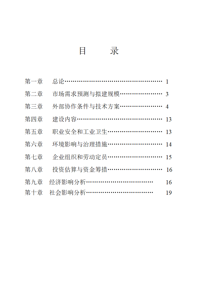 多晶硅产品.doc第2页