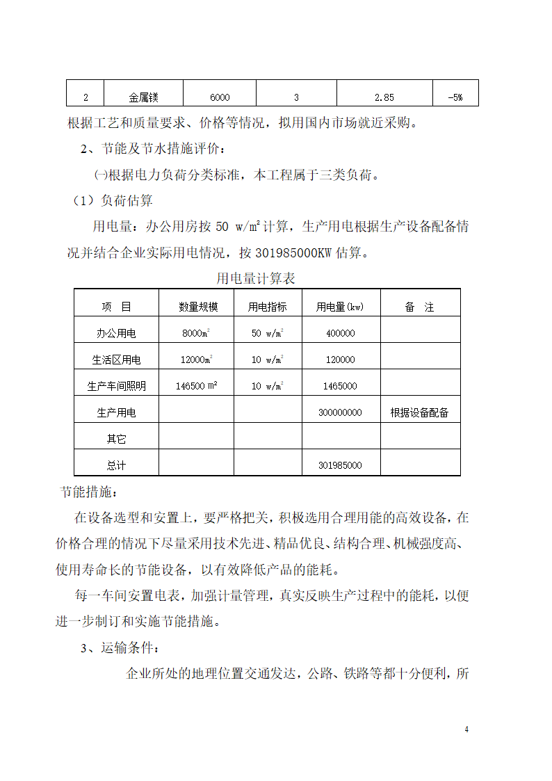 多晶硅产品.doc第6页