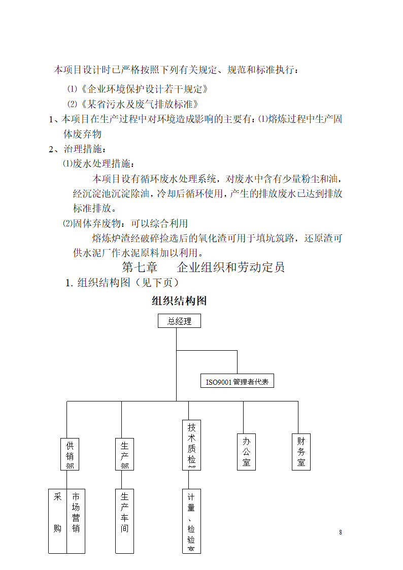 多晶硅产品.doc第10页