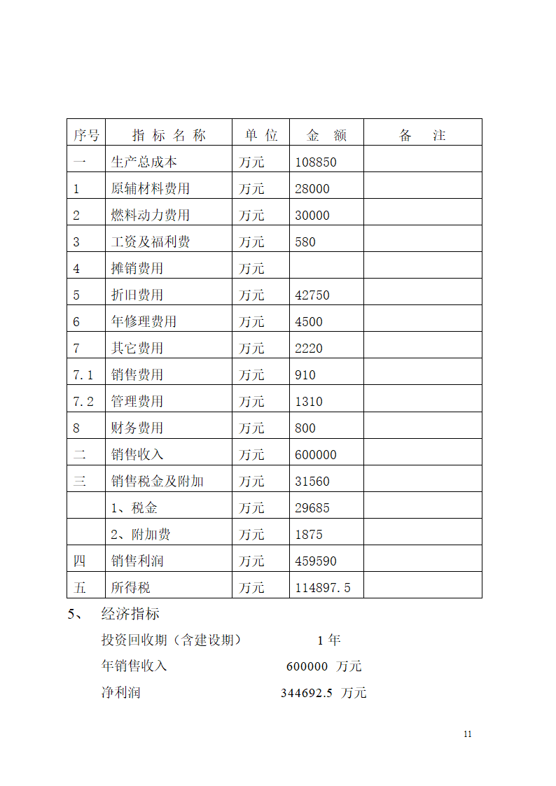 多晶硅产品.doc第13页