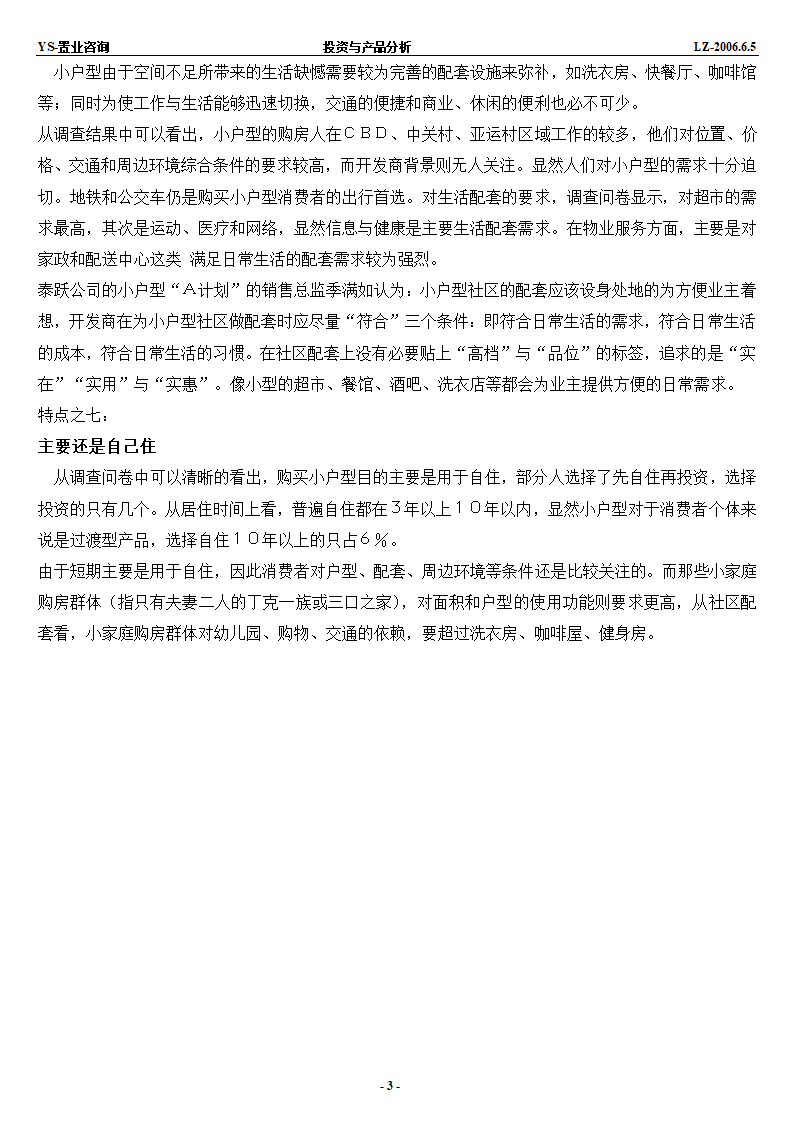 解读小户型.doc第3页