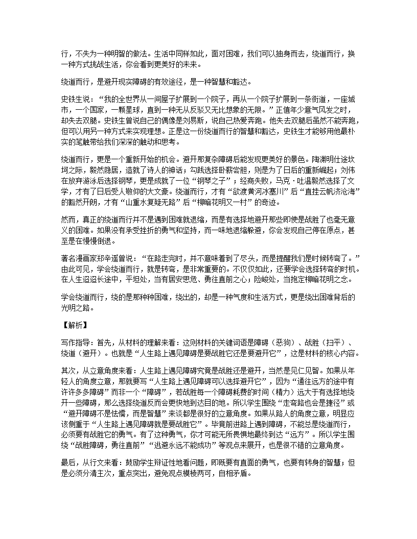 全书综合测评.docx第19页