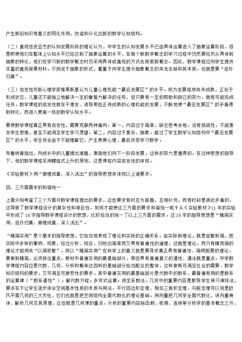 浅谈数学课程的设计.doc第3页