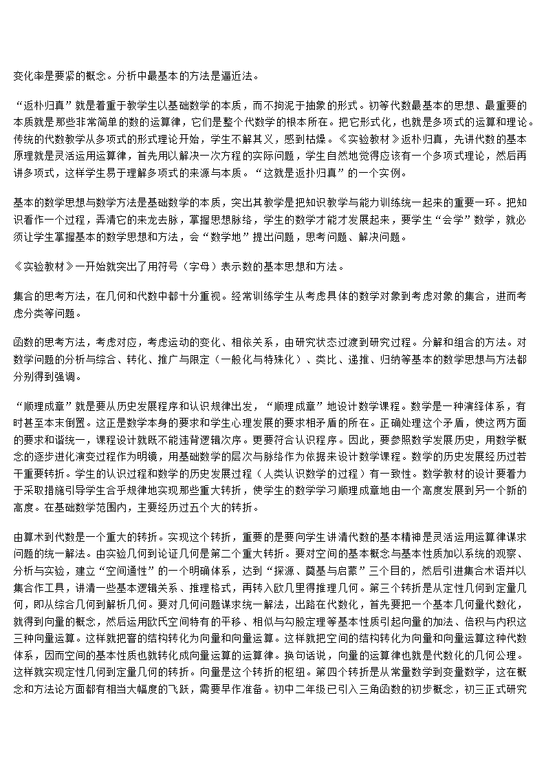 浅谈数学课程的设计.doc第4页