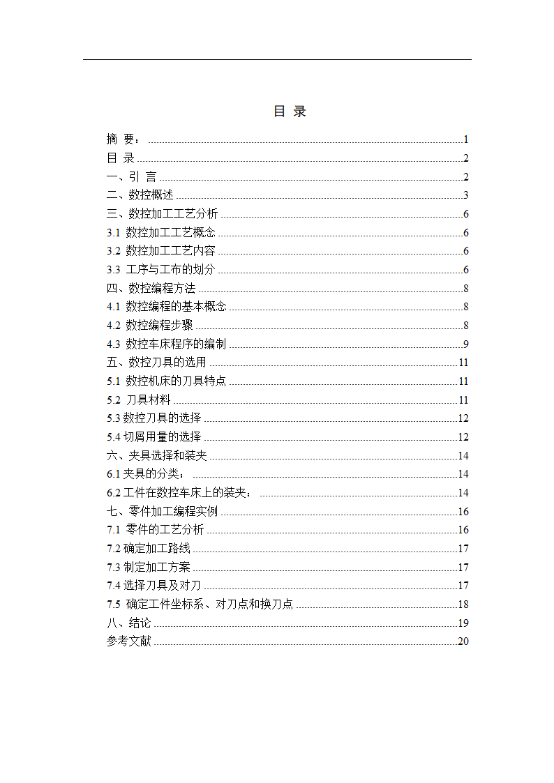 机械制造与自动化专业毕业论文.docx第2页