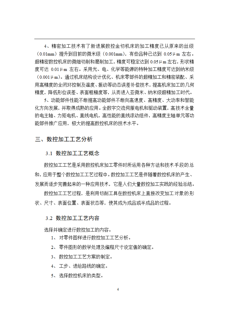 机械制造与自动化专业毕业论文.docx第6页