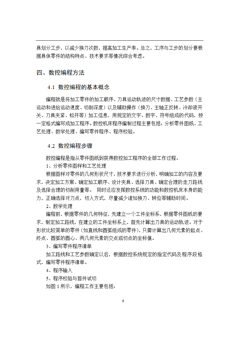 机械制造与自动化专业毕业论文.docx第8页