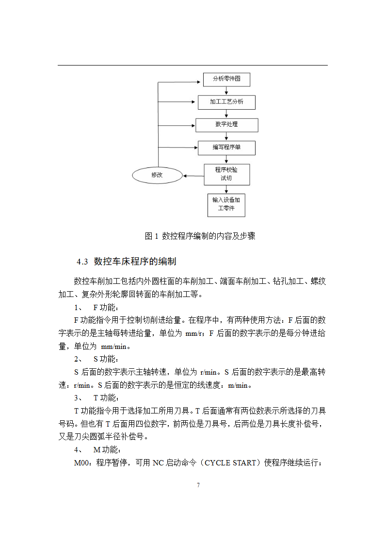 机械制造与自动化专业毕业论文.docx第9页