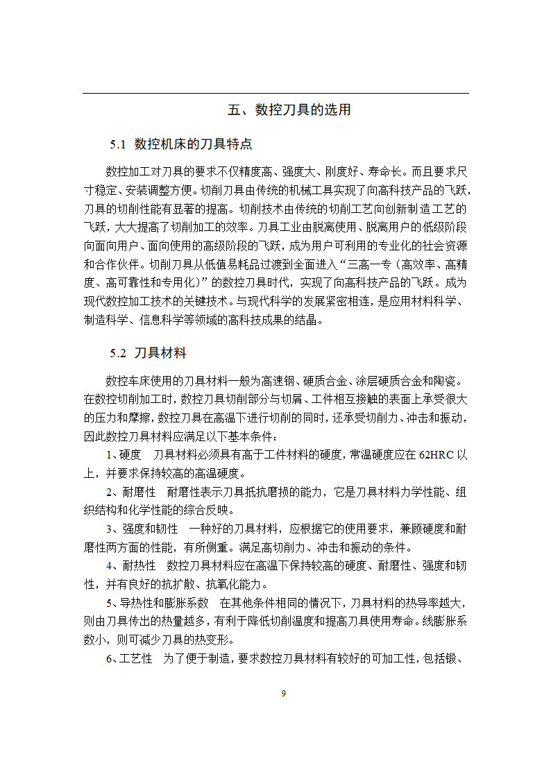 机械制造与自动化专业毕业论文.docx第11页