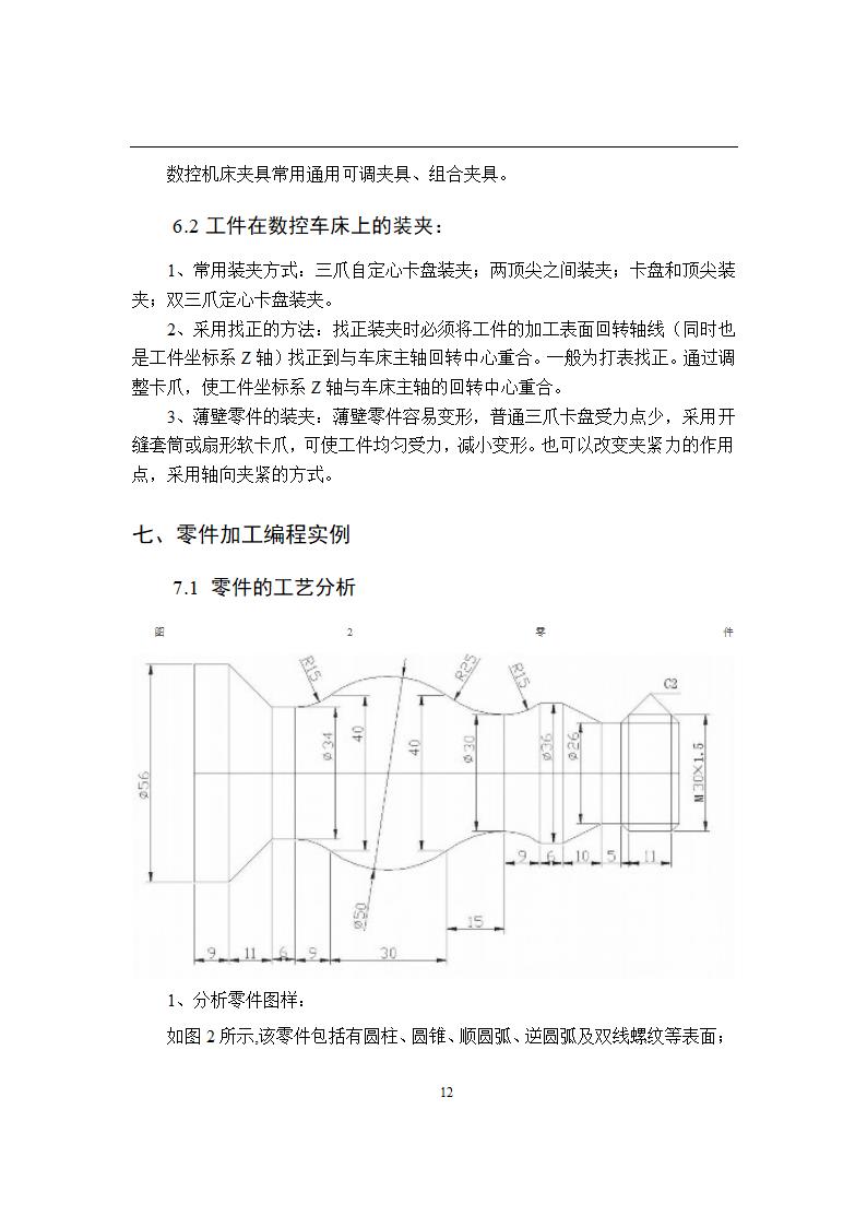 机械制造与自动化专业毕业论文.docx第14页