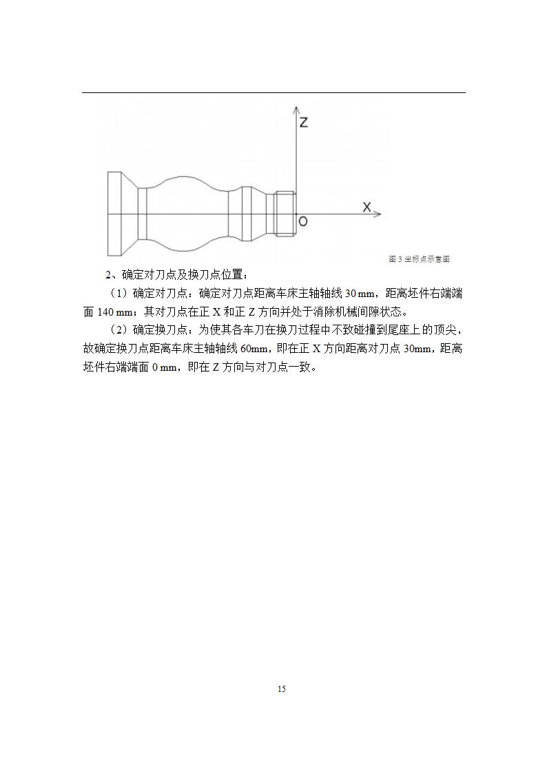 机械制造与自动化专业毕业论文.docx第17页