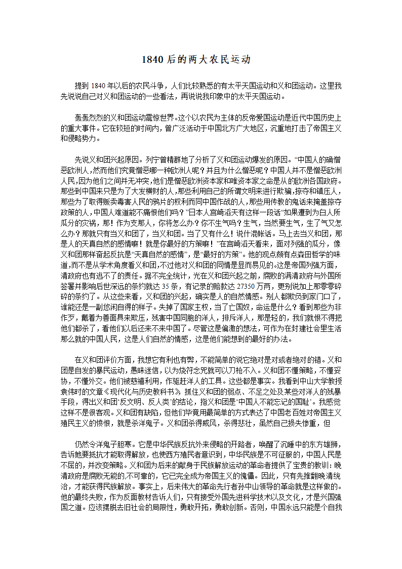 中国近代史纲要论文 1840后的两大农民运动.doc第1页