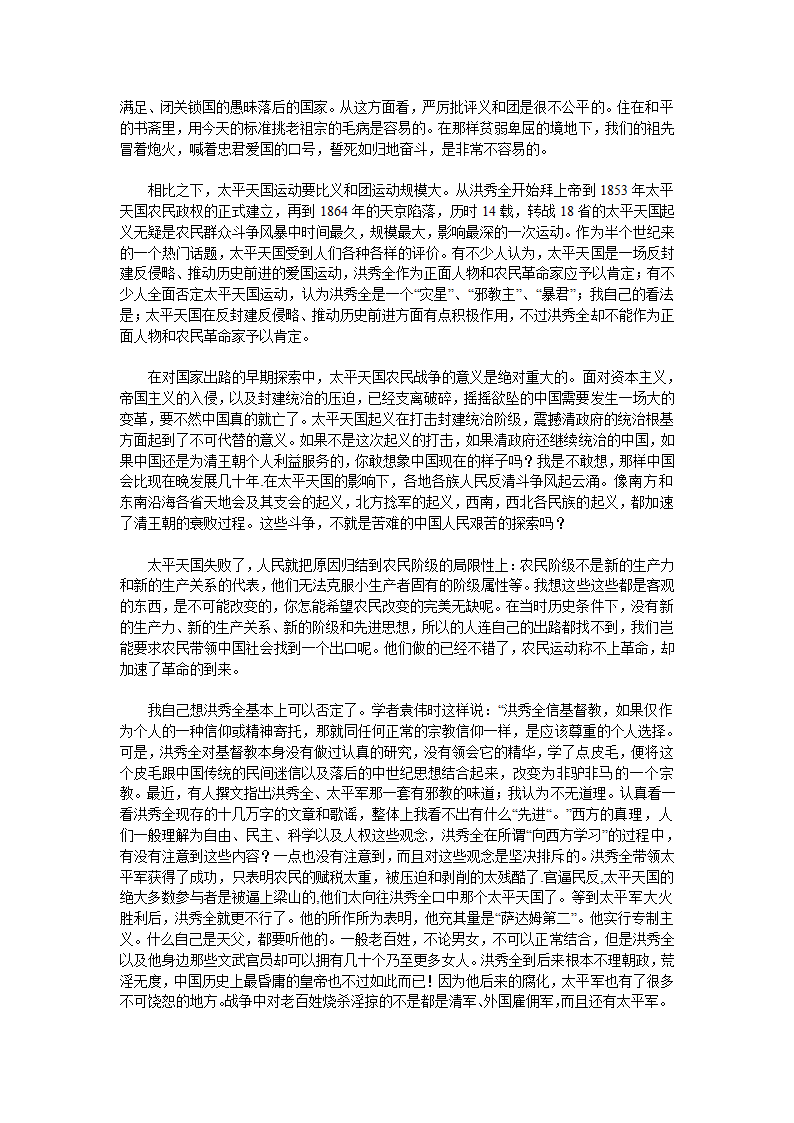 中国近代史纲要论文 1840后的两大农民运动.doc第2页