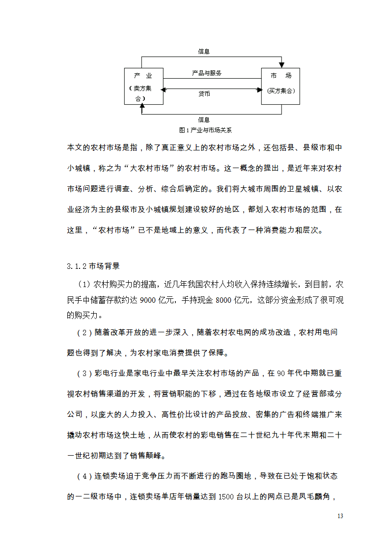 市场营销毕业论文 浅析我国冰箱行业之路.doc第17页