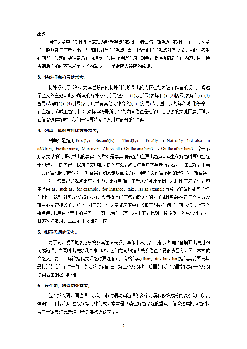 英语专八考试阅读理解技巧第2页