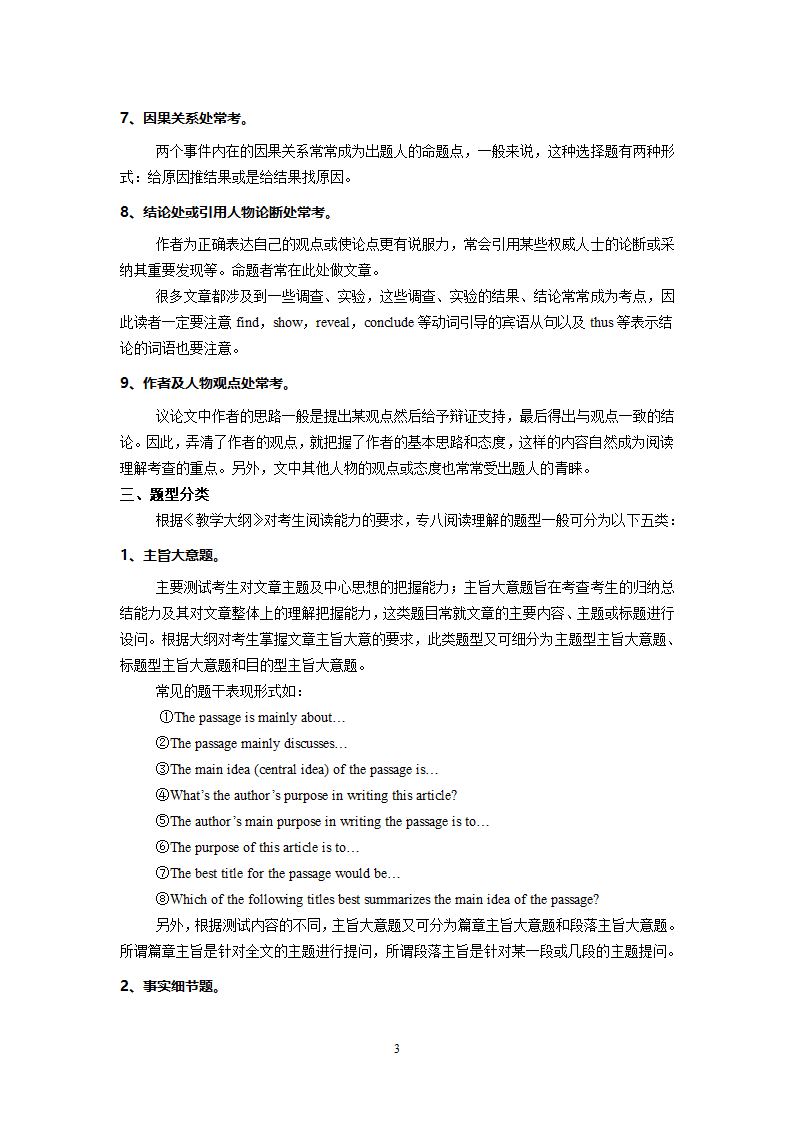 英语专八考试阅读理解技巧第3页