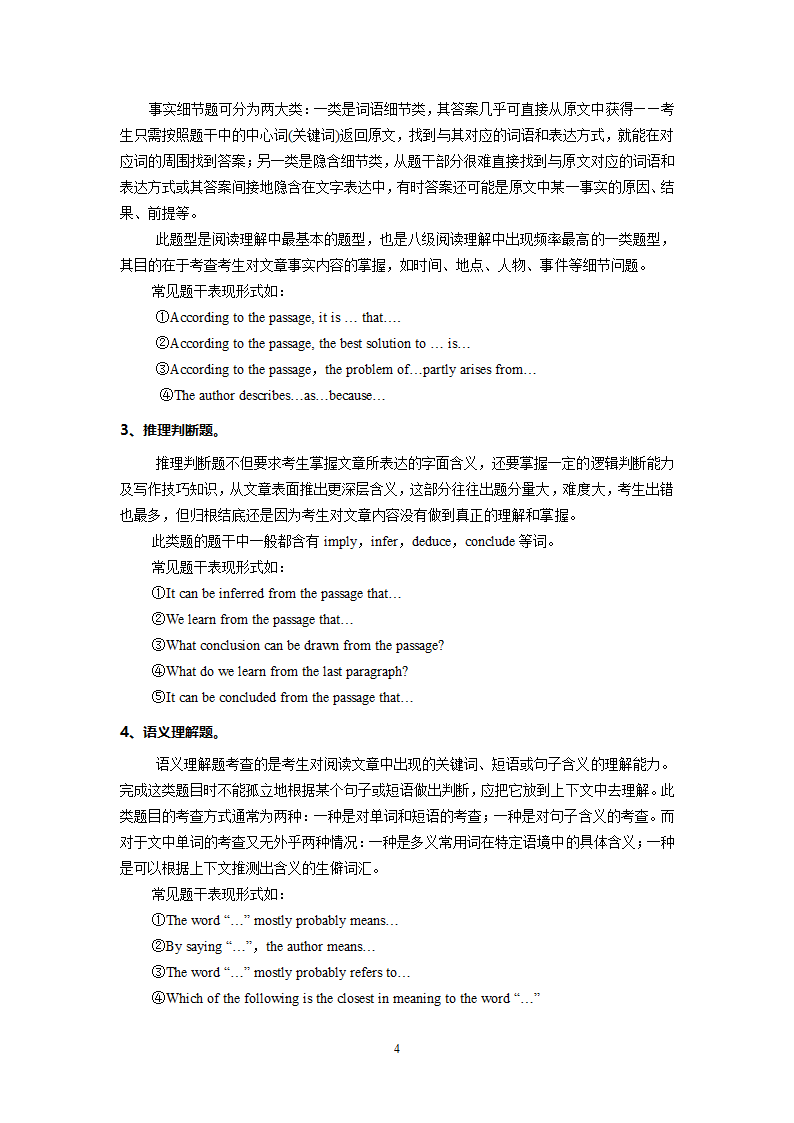 英语专八考试阅读理解技巧第4页