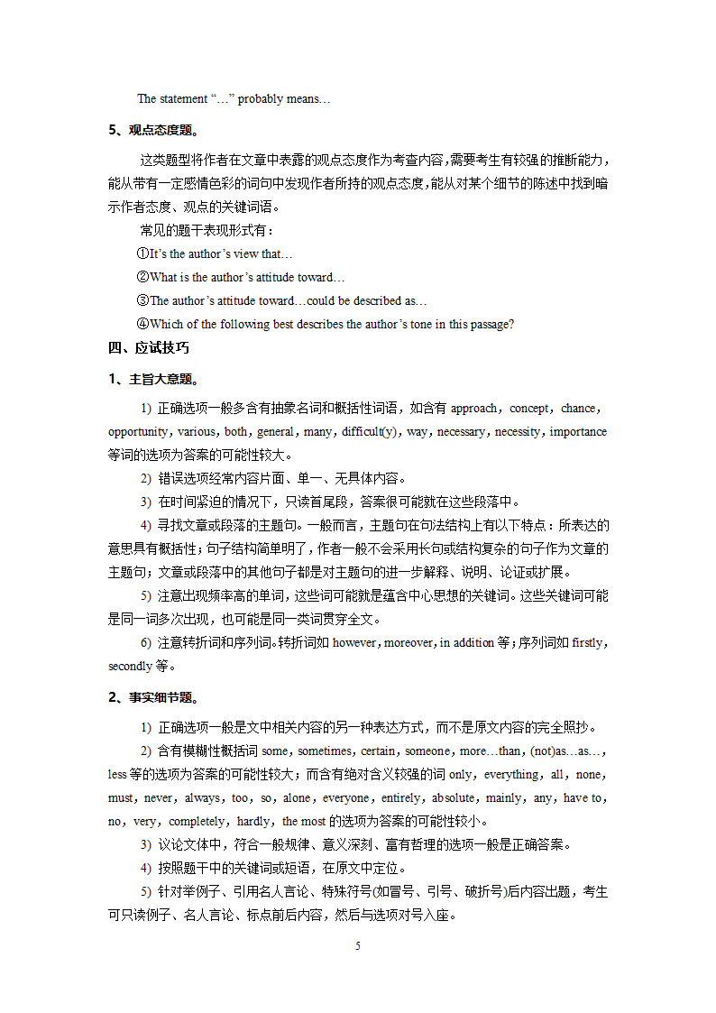 英语专八考试阅读理解技巧第5页