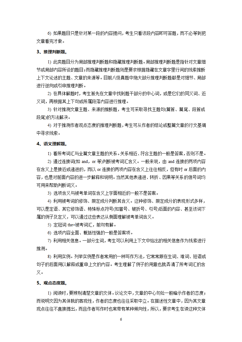 英语专八考试阅读理解技巧第6页