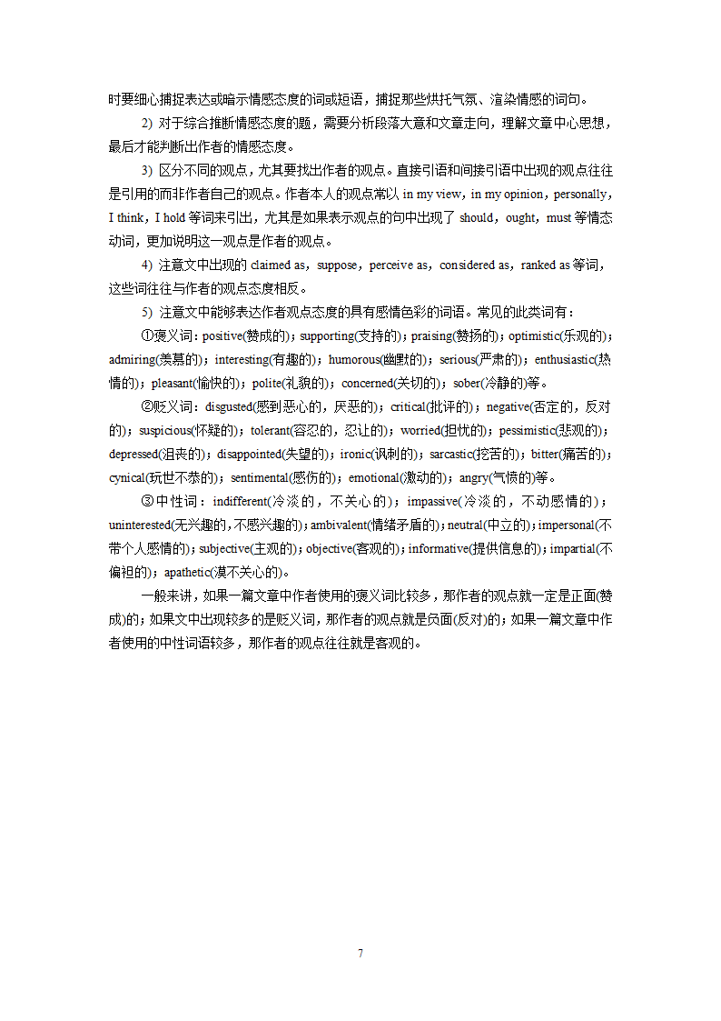 英语专八考试阅读理解技巧第7页