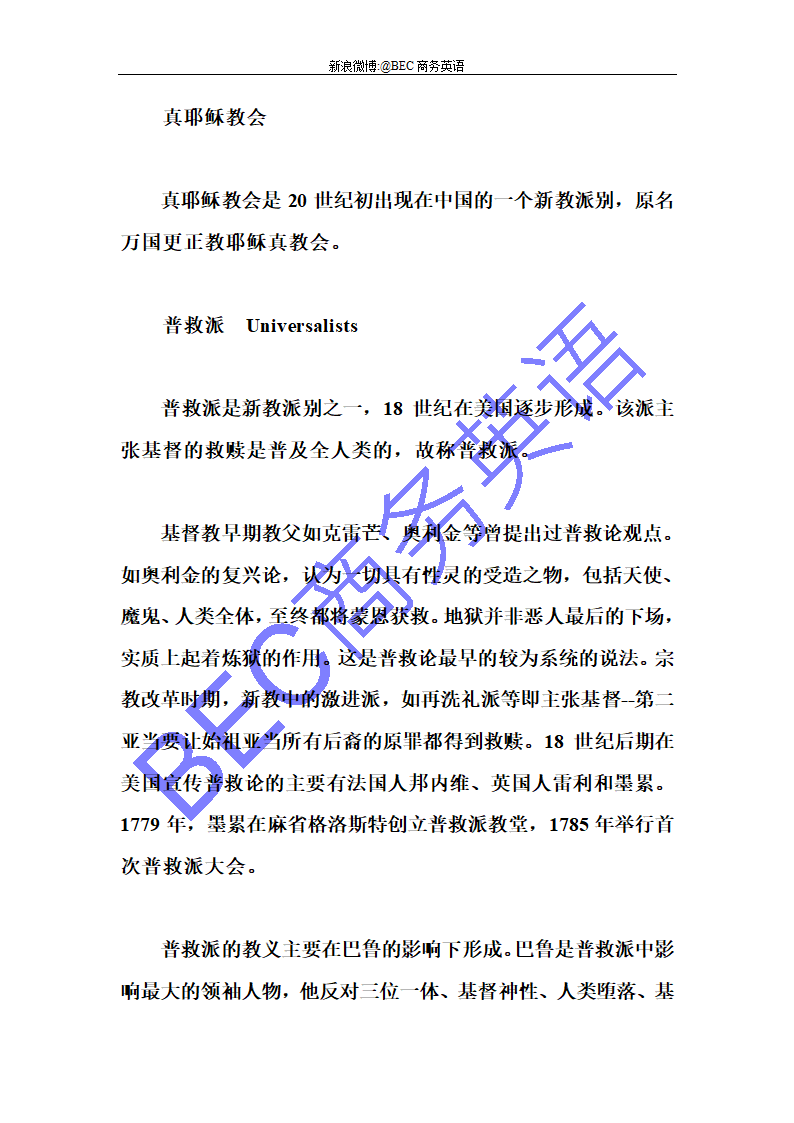 英语专八人文知识考试总结第17页