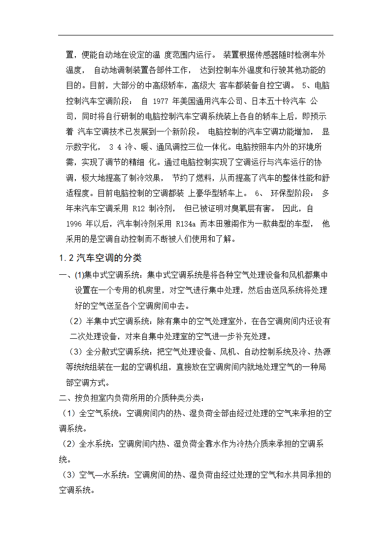 丰田凌志400空调系统分析 毕业论文.doc第4页