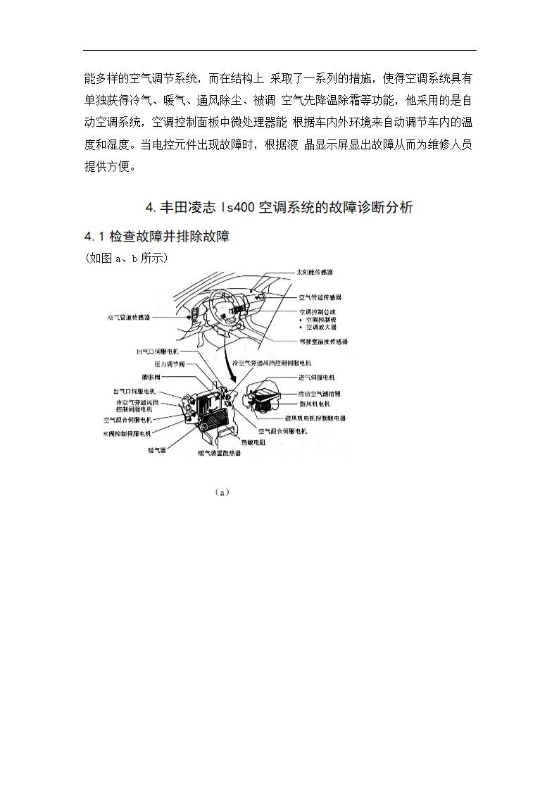 丰田凌志400空调系统分析 毕业论文.doc第7页