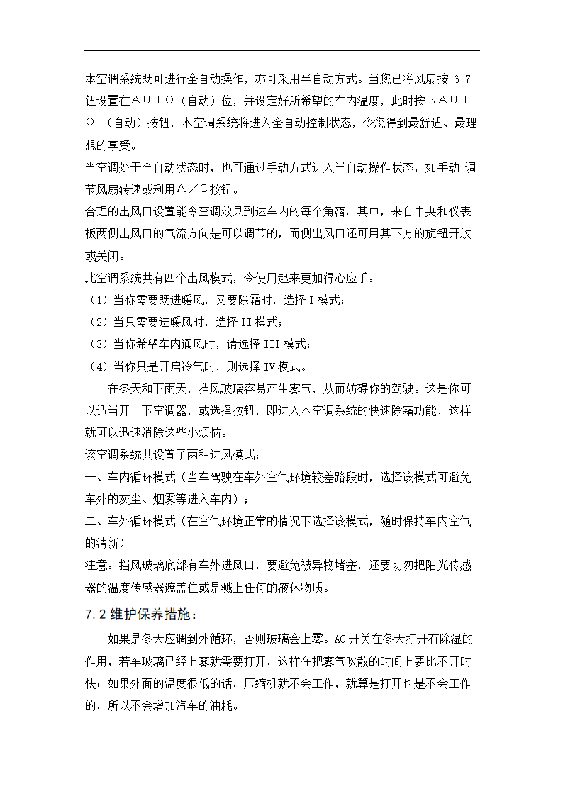 丰田凌志400空调系统分析 毕业论文.doc第11页