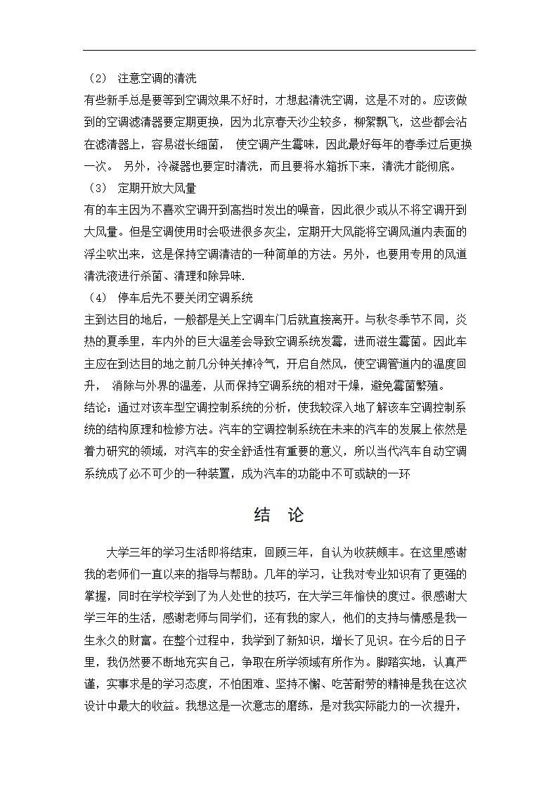 丰田凌志400空调系统分析 毕业论文.doc第14页