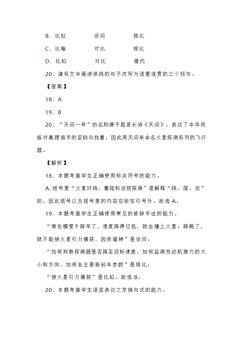 新高考各地语言运用题专练 word含答案.doc第2页