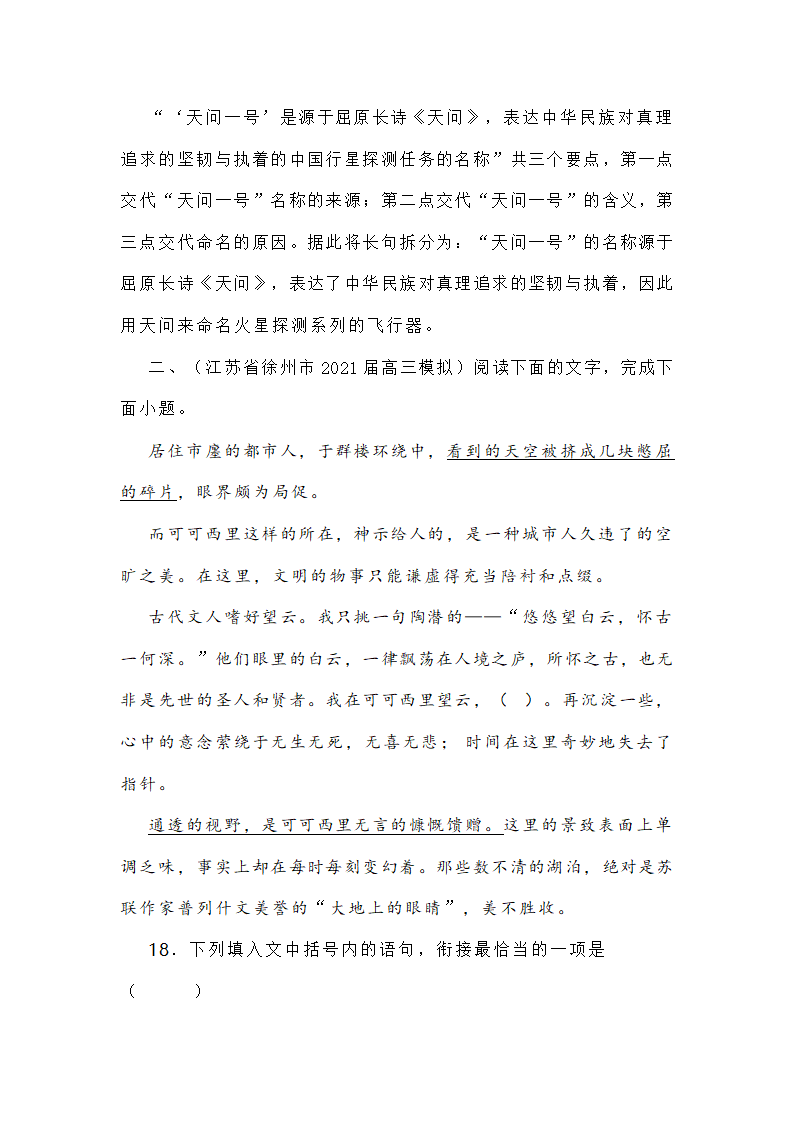 新高考各地语言运用题专练 word含答案.doc第3页