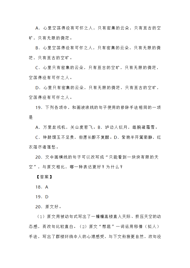 新高考各地语言运用题专练 word含答案.doc第4页