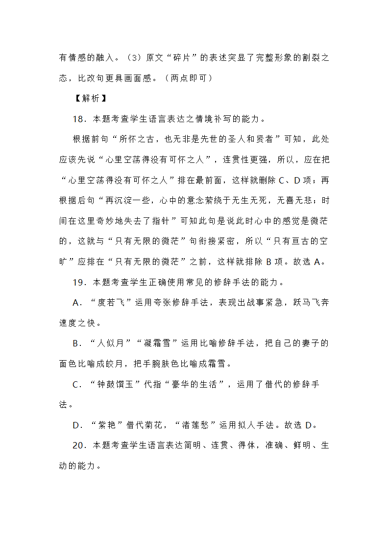 新高考各地语言运用题专练 word含答案.doc第5页