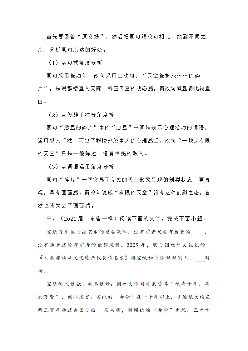 新高考各地语言运用题专练 word含答案.doc第6页