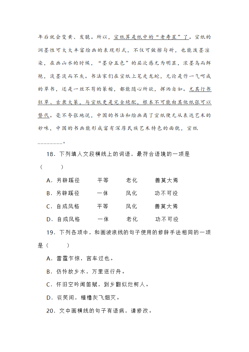 新高考各地语言运用题专练 word含答案.doc第7页