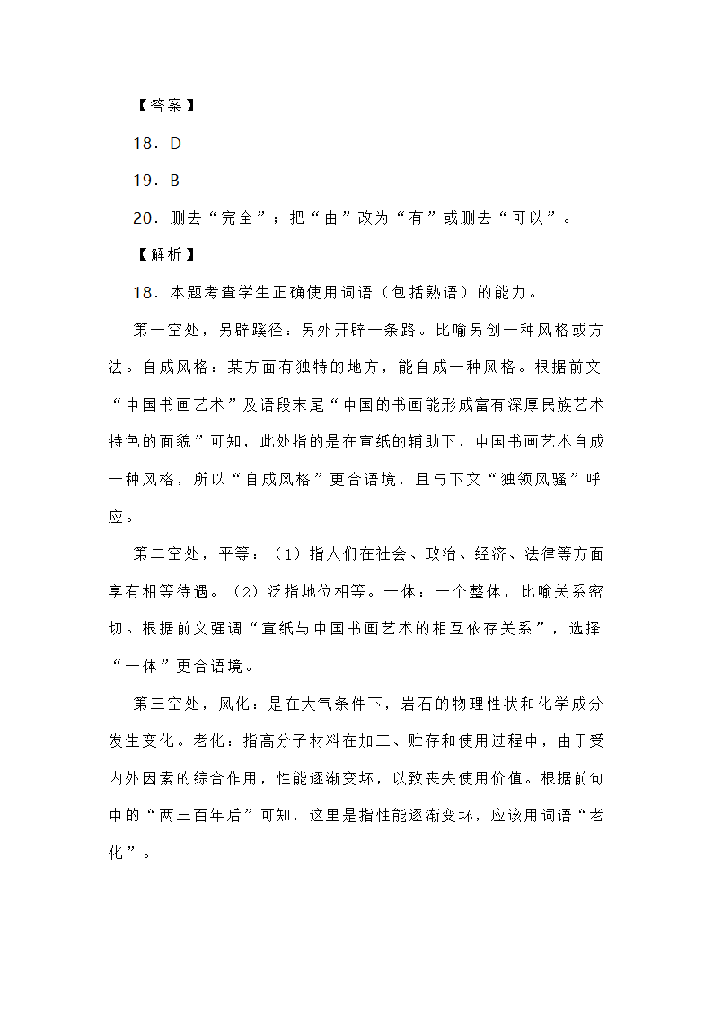 新高考各地语言运用题专练 word含答案.doc第8页