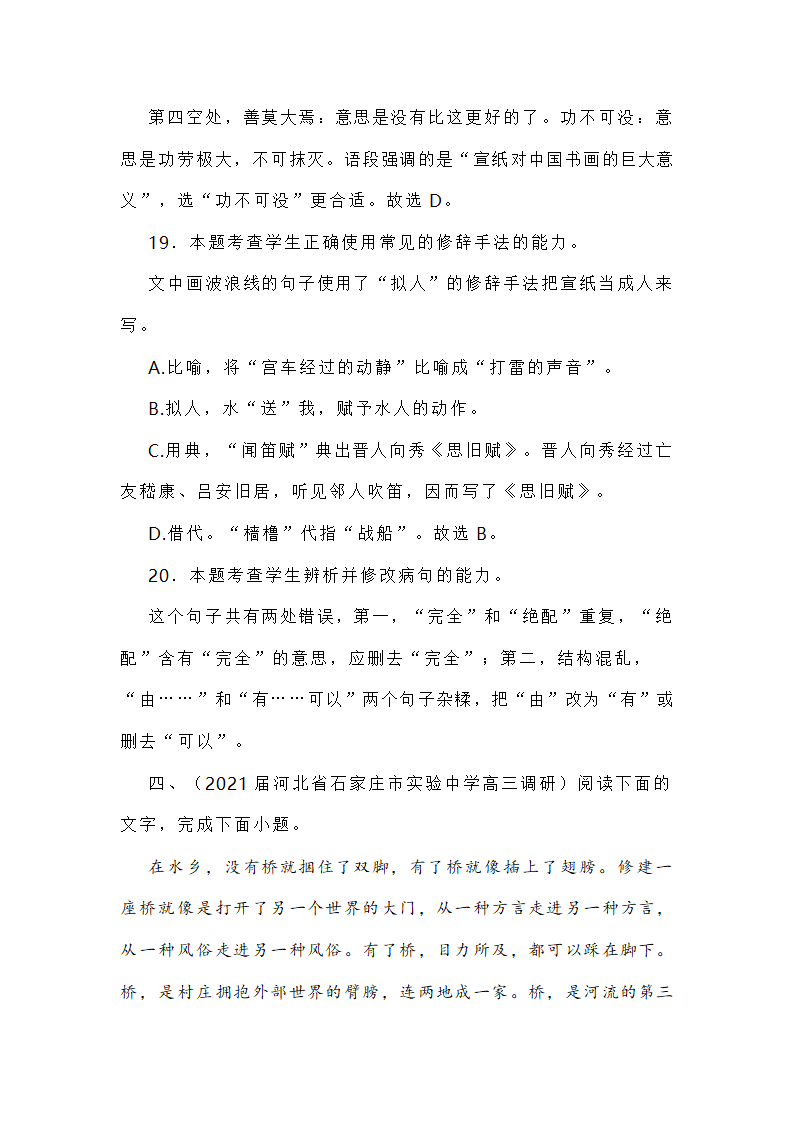 新高考各地语言运用题专练 word含答案.doc第9页