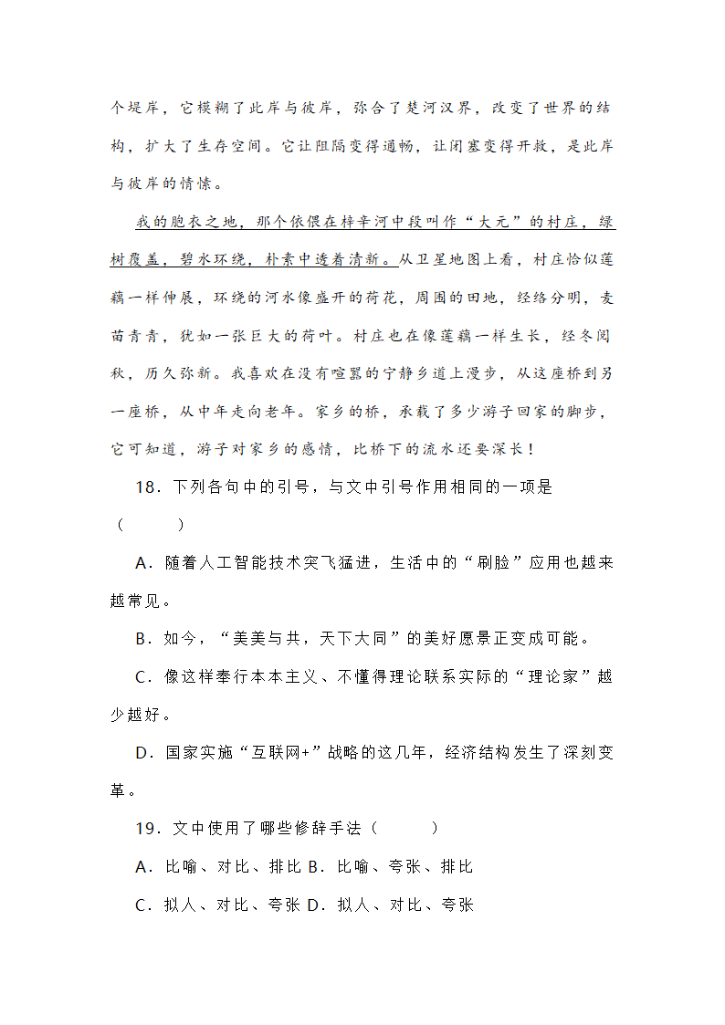 新高考各地语言运用题专练 word含答案.doc第10页