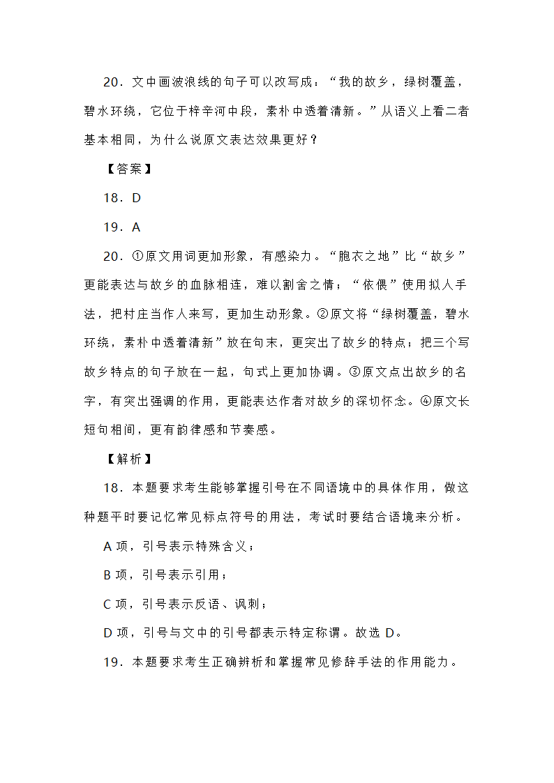 新高考各地语言运用题专练 word含答案.doc第11页