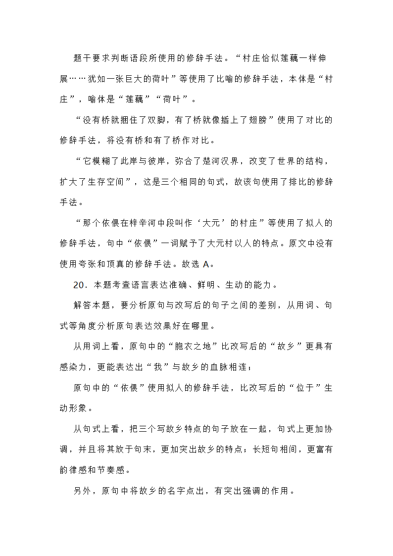 新高考各地语言运用题专练 word含答案.doc第12页