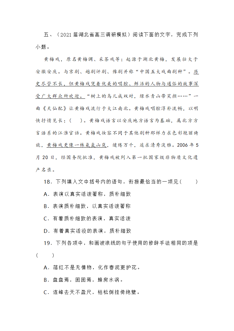 新高考各地语言运用题专练 word含答案.doc第13页