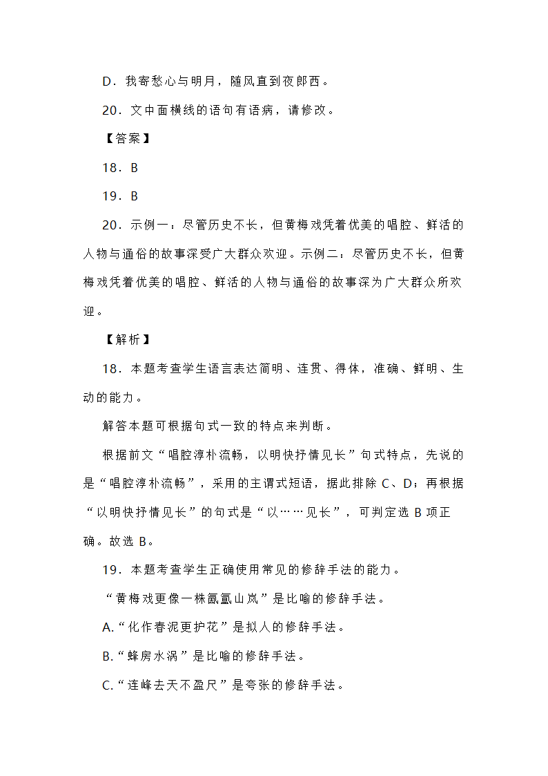 新高考各地语言运用题专练 word含答案.doc第14页