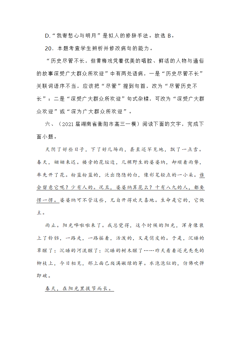 新高考各地语言运用题专练 word含答案.doc第15页