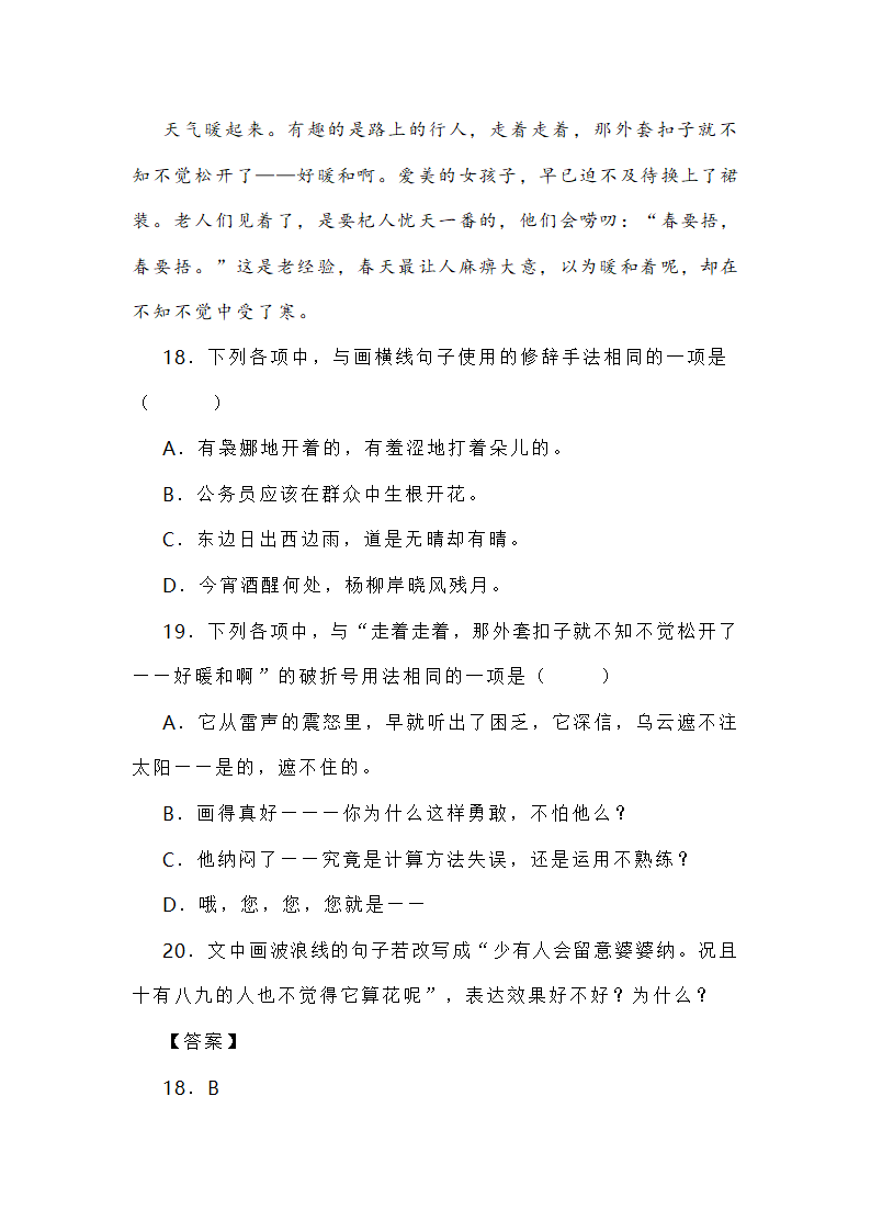 新高考各地语言运用题专练 word含答案.doc第16页