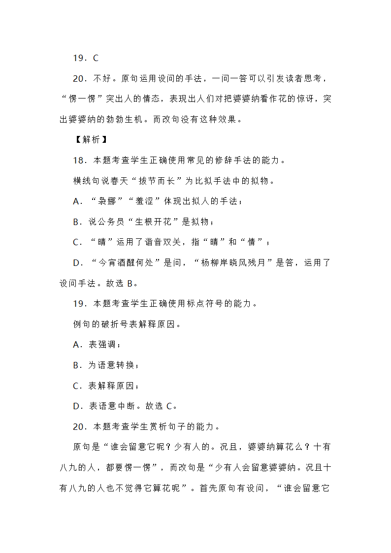 新高考各地语言运用题专练 word含答案.doc第17页