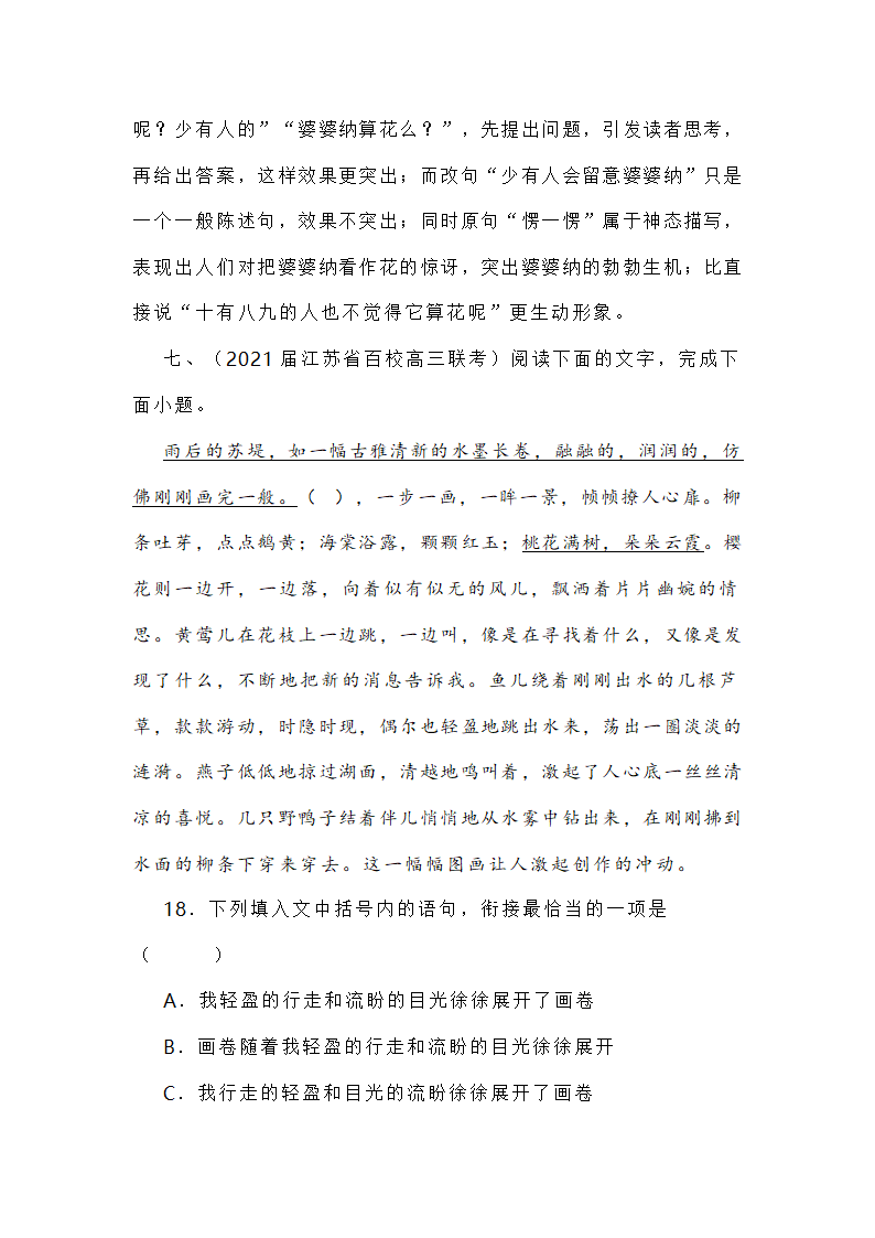 新高考各地语言运用题专练 word含答案.doc第18页