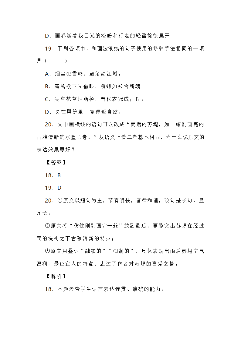 新高考各地语言运用题专练 word含答案.doc第19页