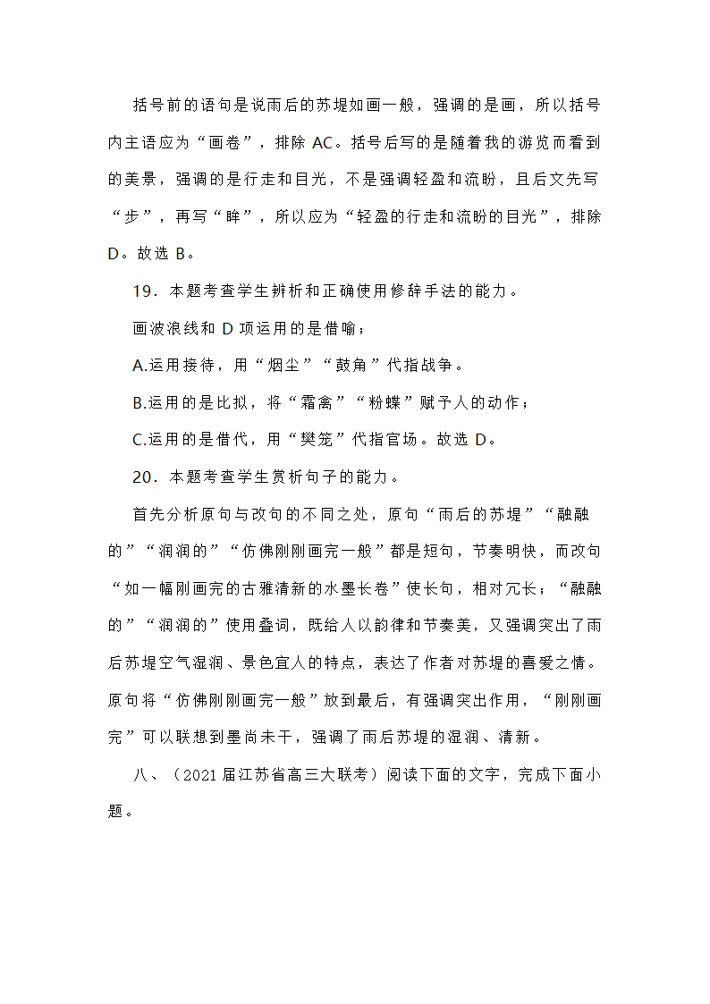 新高考各地语言运用题专练 word含答案.doc第20页