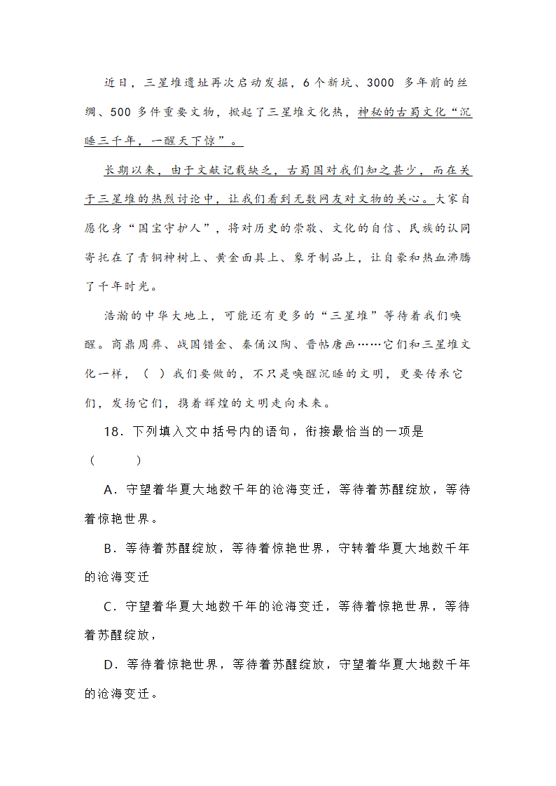 新高考各地语言运用题专练 word含答案.doc第21页