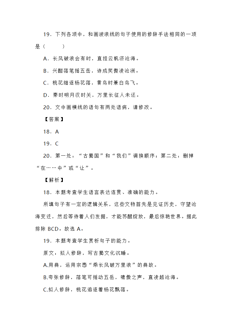 新高考各地语言运用题专练 word含答案.doc第22页